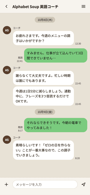 仕事が忙しく学習できなかったという相談に、コーチが1日5分の練習を提案しているLINEの画面